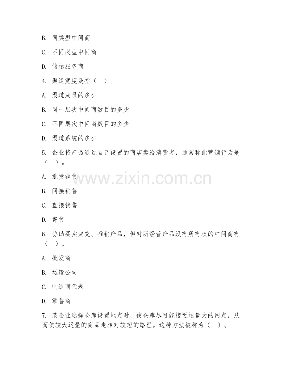 2026年中职第二学年（市场营销）渠道管理试题及答案.doc_第2页