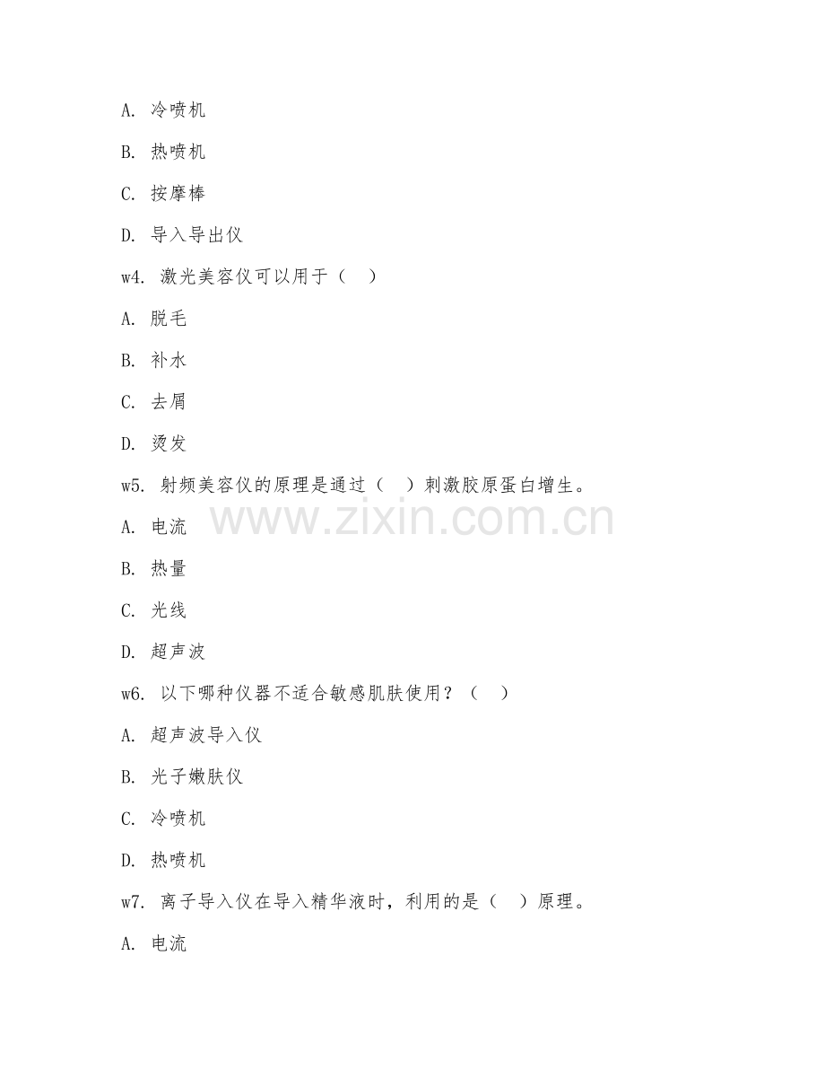 2025年中职美容美发（美容仪器操作）试题及答案.doc_第2页
