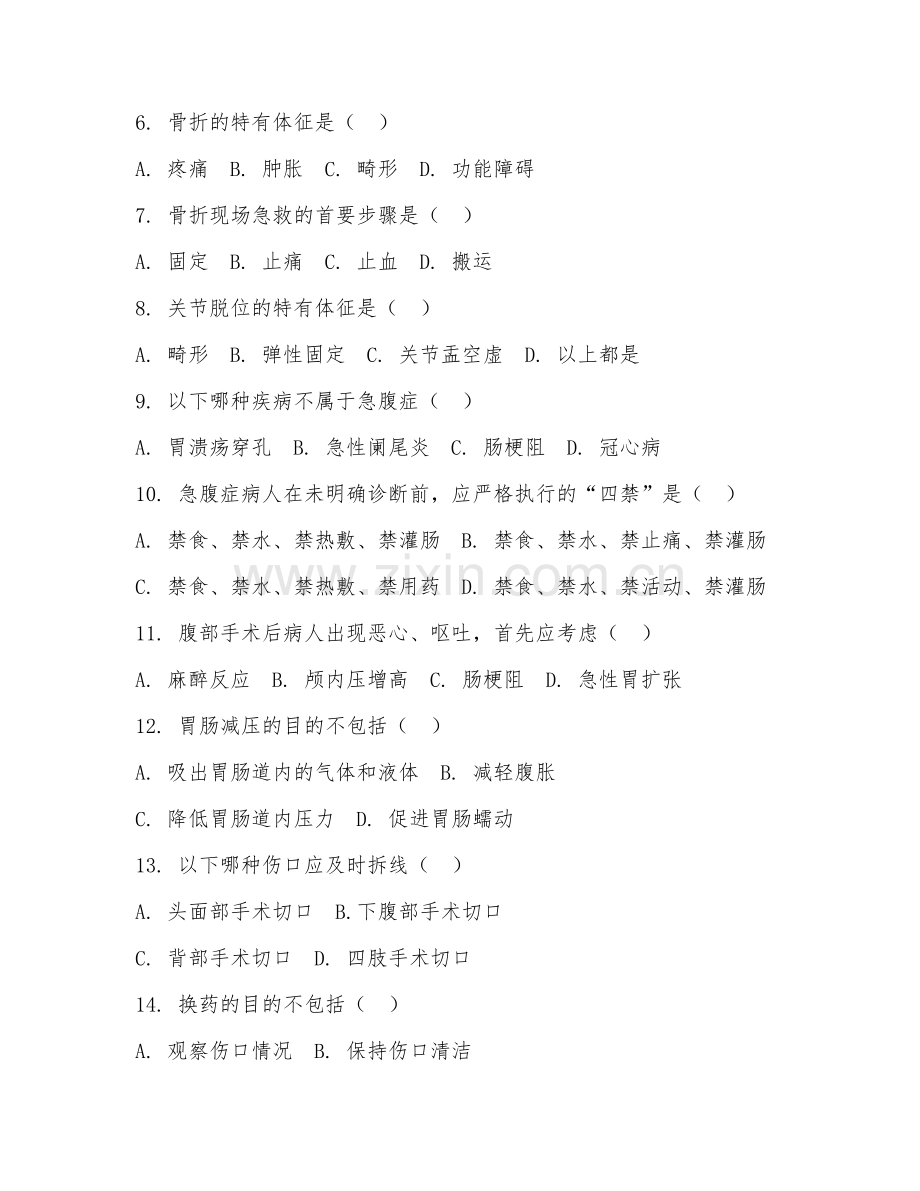 2025年中职护理（外科护理实操）试题及答案.doc_第2页