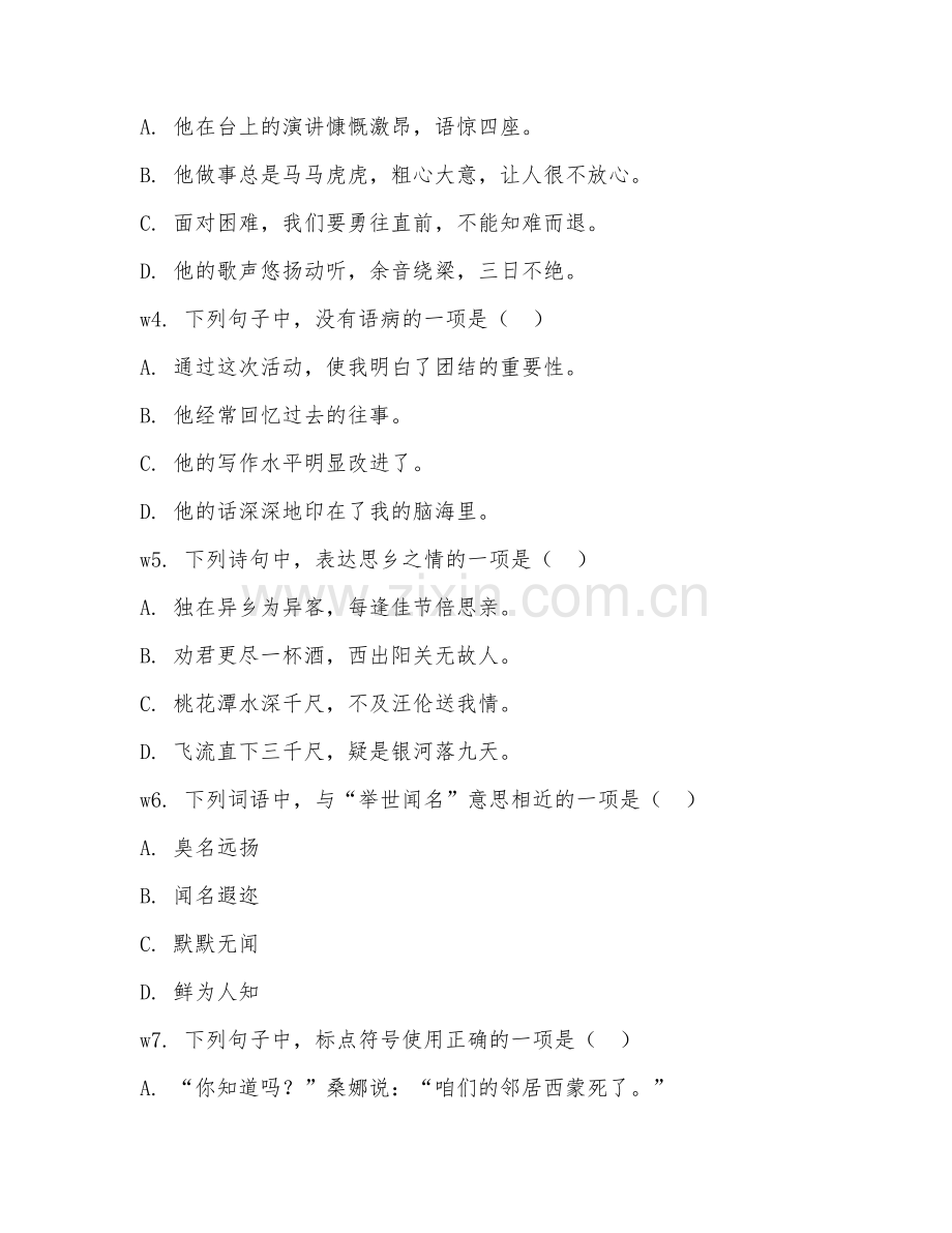 2025-2026年五年级语文（能力提升）下学期期末测试卷.doc_第2页