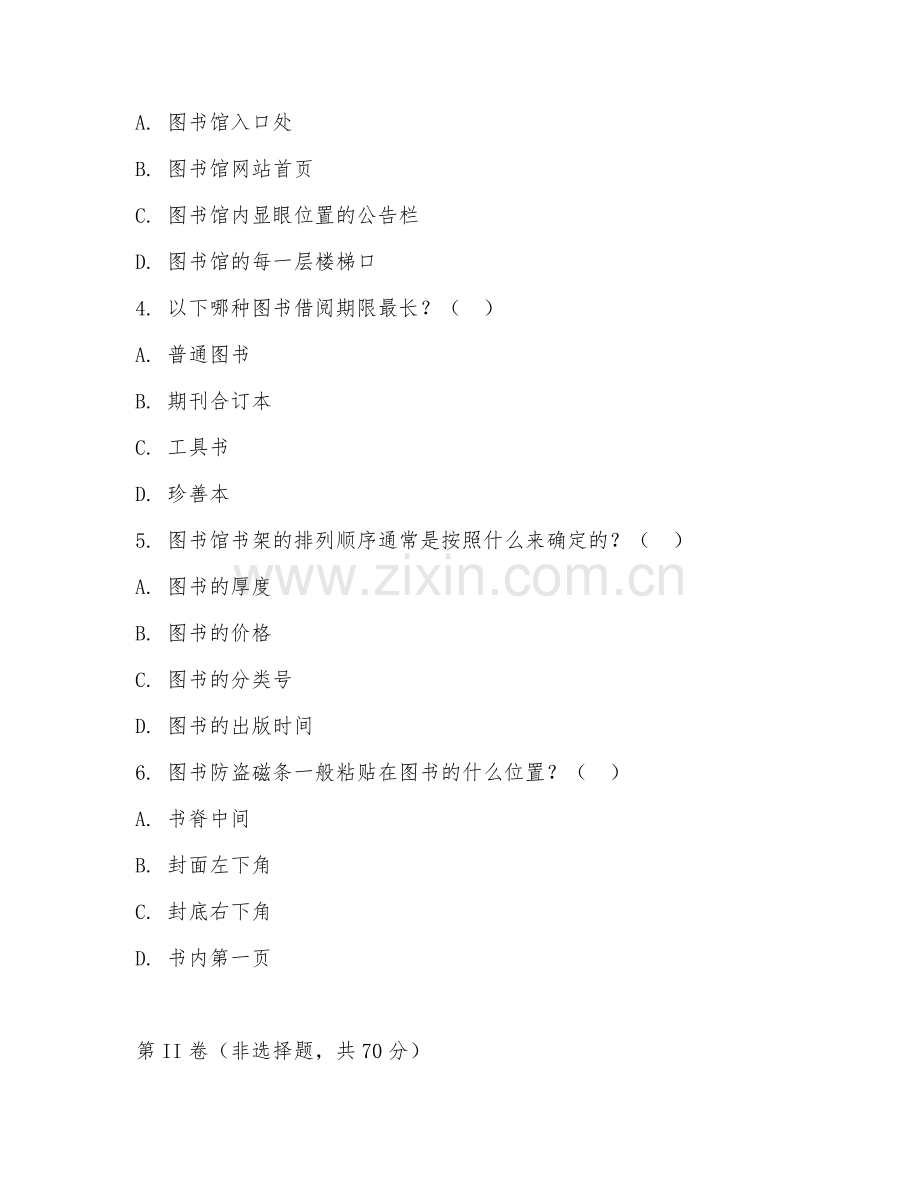 2026年图书管理员（图书管理）考题及答案.doc_第2页