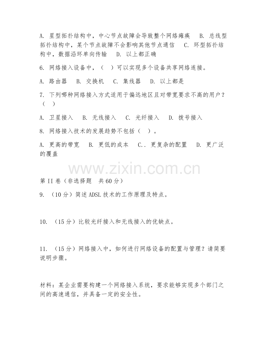 2025年高职网络技术（网络接入技术）试题及答案.doc_第2页