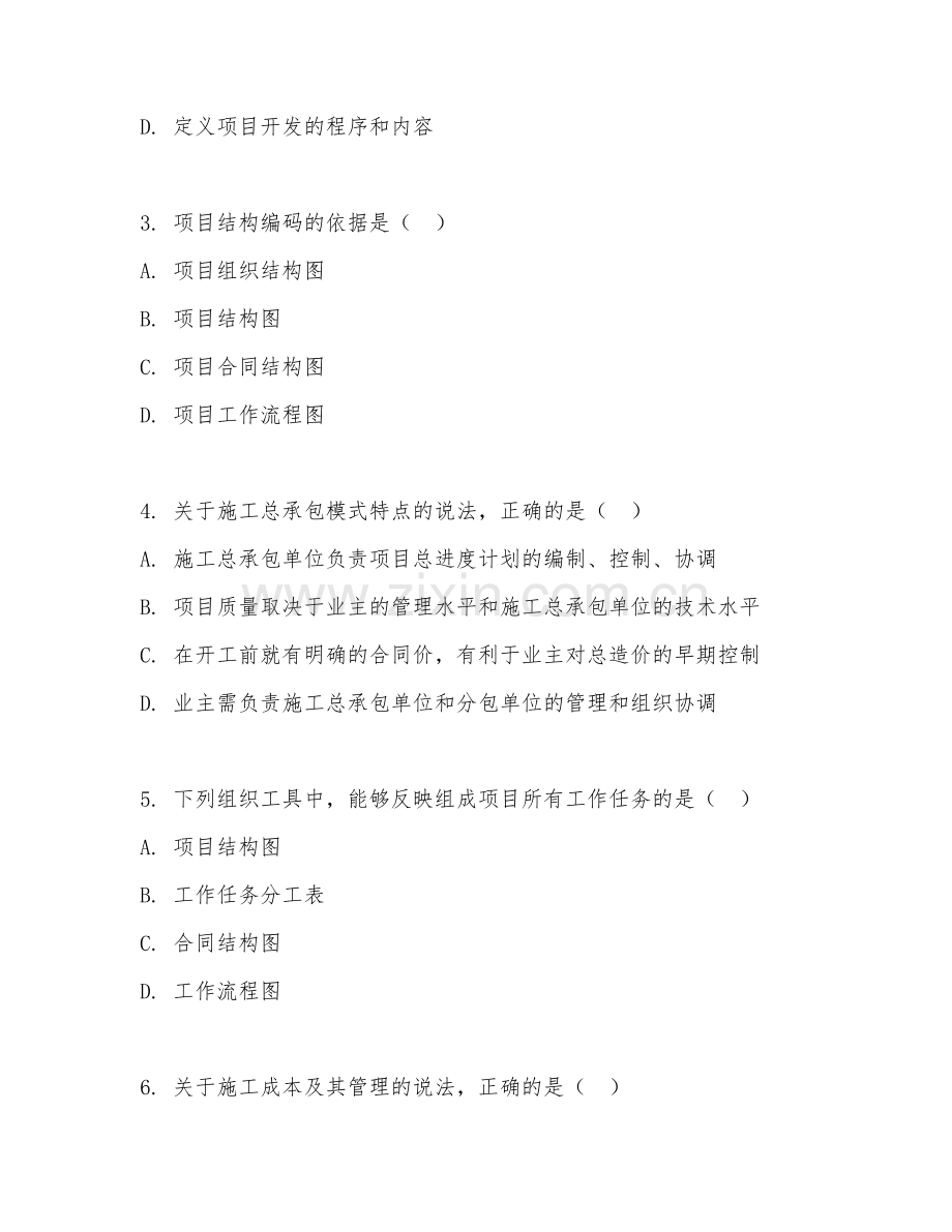 2026年建造师（项目管理）综合测试题及答案.doc_第2页