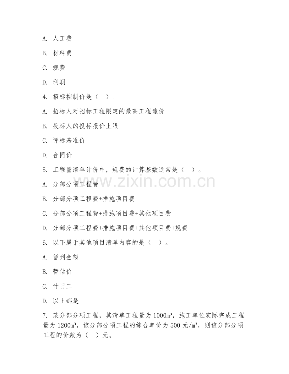 2025年高职建筑工程技术（工程量清单计价）试题及答案.doc_第2页