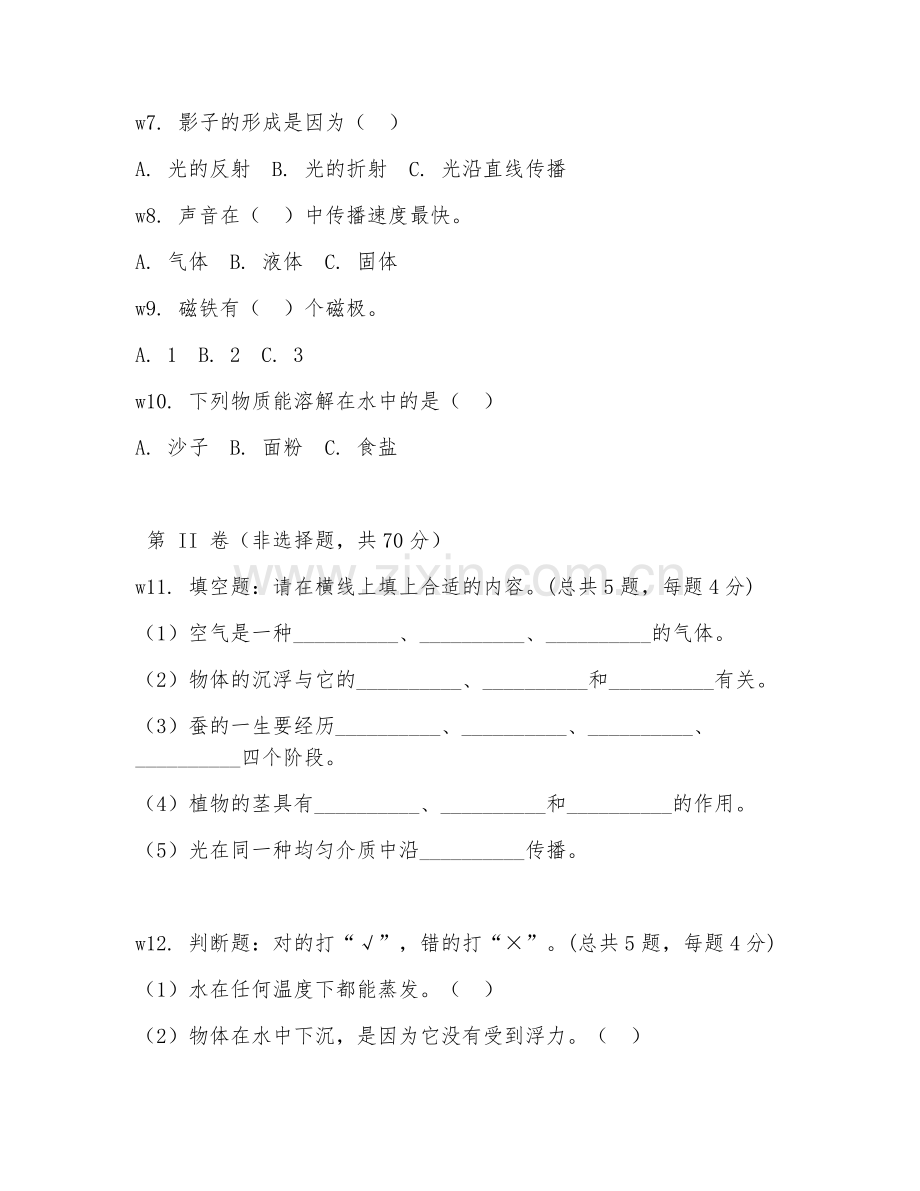 2025-2026年三年级科学（题型巩固）下学期期中达标卷.doc_第2页