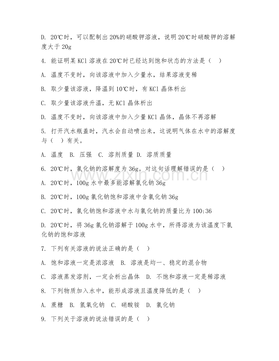 八年级化学（溶液）2026年下学期期末测试卷.doc_第2页