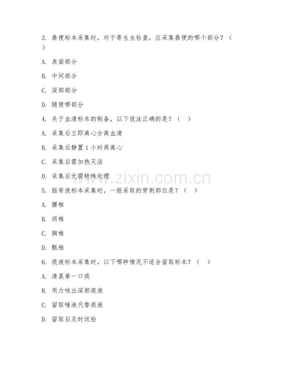2025年大学医学检验技术（检验操作方法）试题及答案.doc_第2页