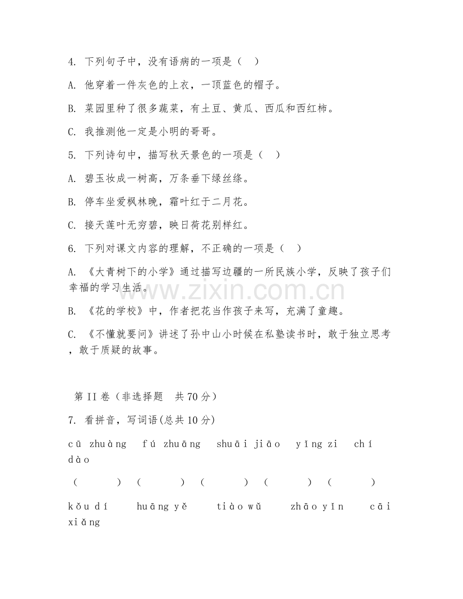 三年级语文（片段写作）2027年下学期期中测试卷.doc_第2页
