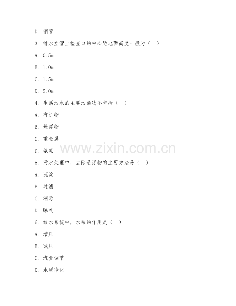 2025年中职给排水科学与工程技术（给排水技术）试题及答案.doc_第2页
