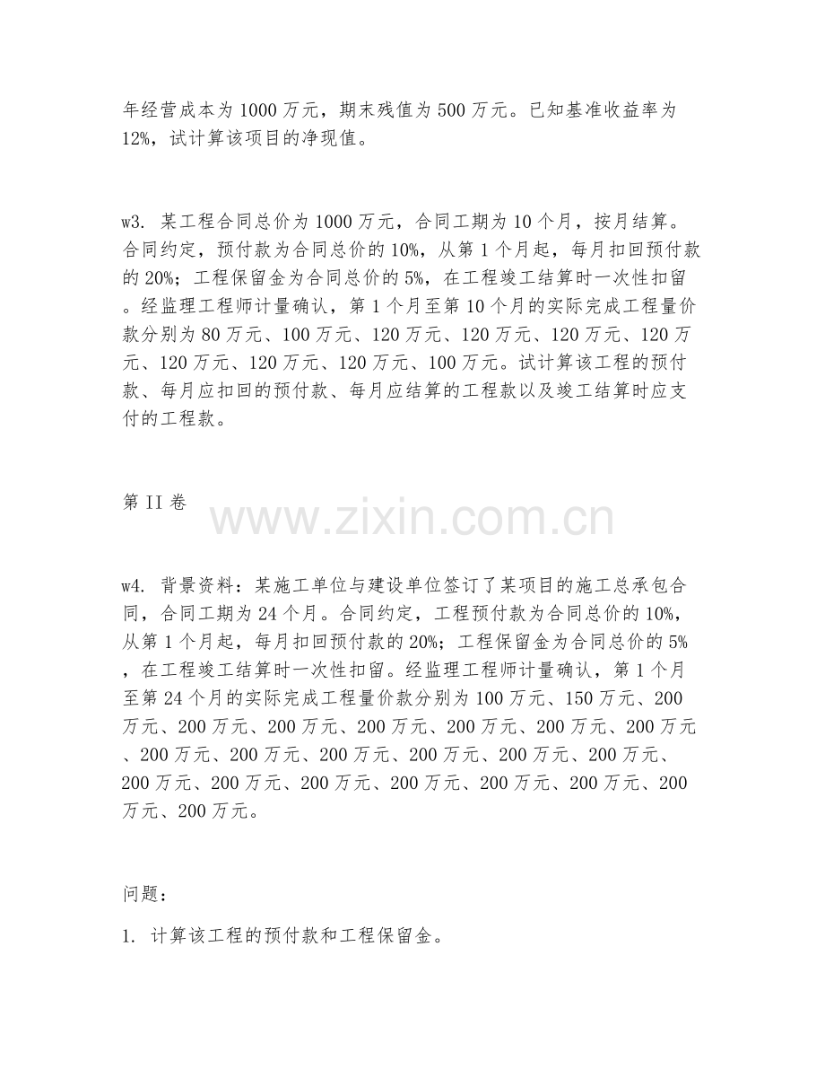 2026下半年造价工程师（二级）建设工程造价案例.doc_第2页