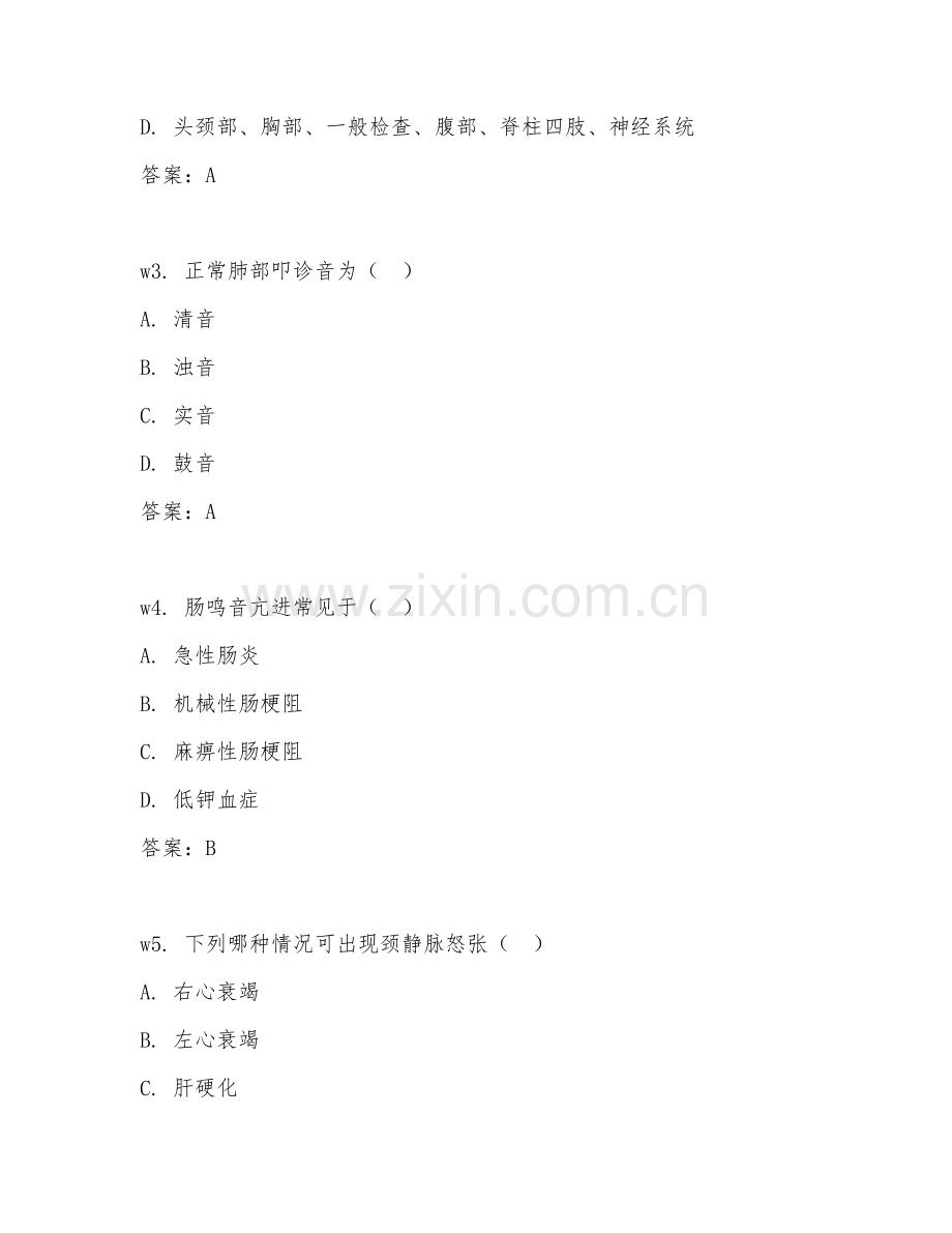 2025年大学（临床医学）诊断学阶段测试题及解析.doc_第2页