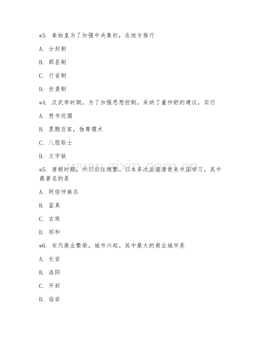 2025-2026年高三历史（基础巩固）下学期试题及答案.doc_第2页
