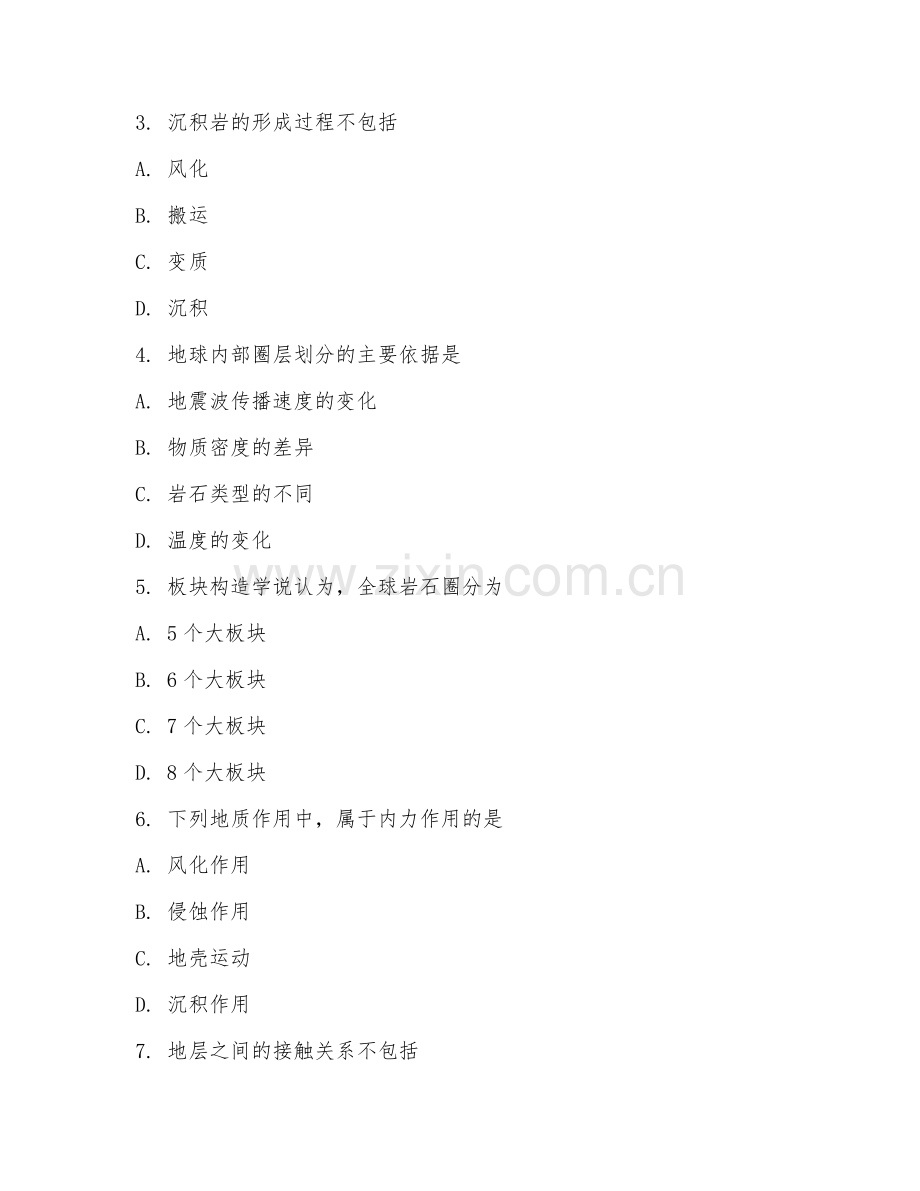 2025年中职国土资源调查与管理（地质学基础）试题及答案.doc_第2页