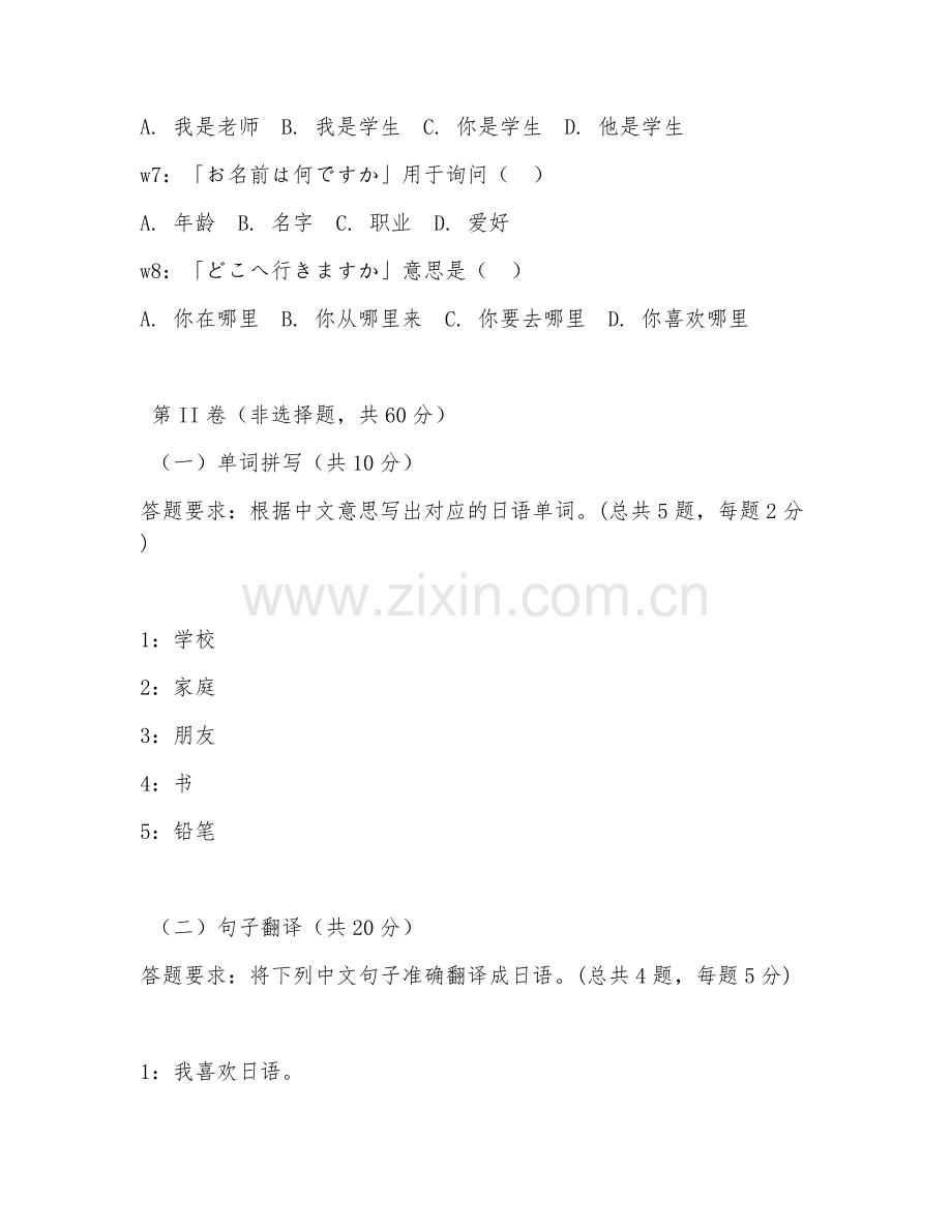 2026年日语学习（日语口语）考题及答案.doc_第2页