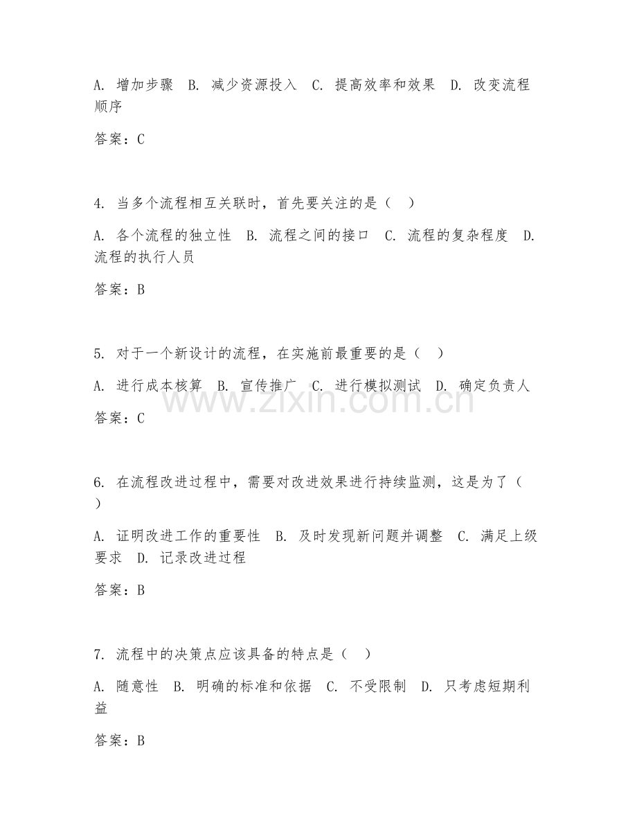 2026年职业能力（流程认知）考题及答案.doc_第2页