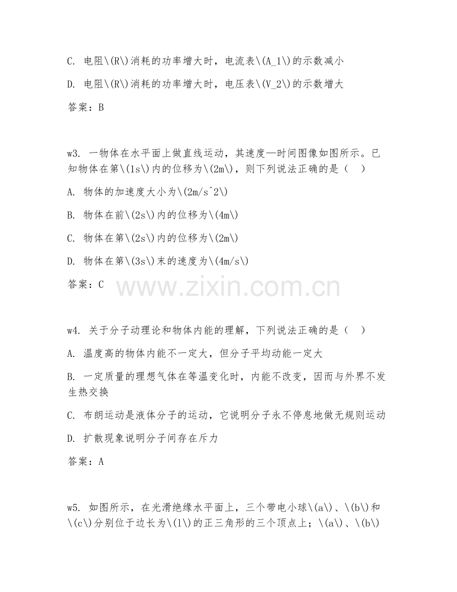 2026上半年教师资格证（高中物理）笔试真题题库与解析.doc_第2页