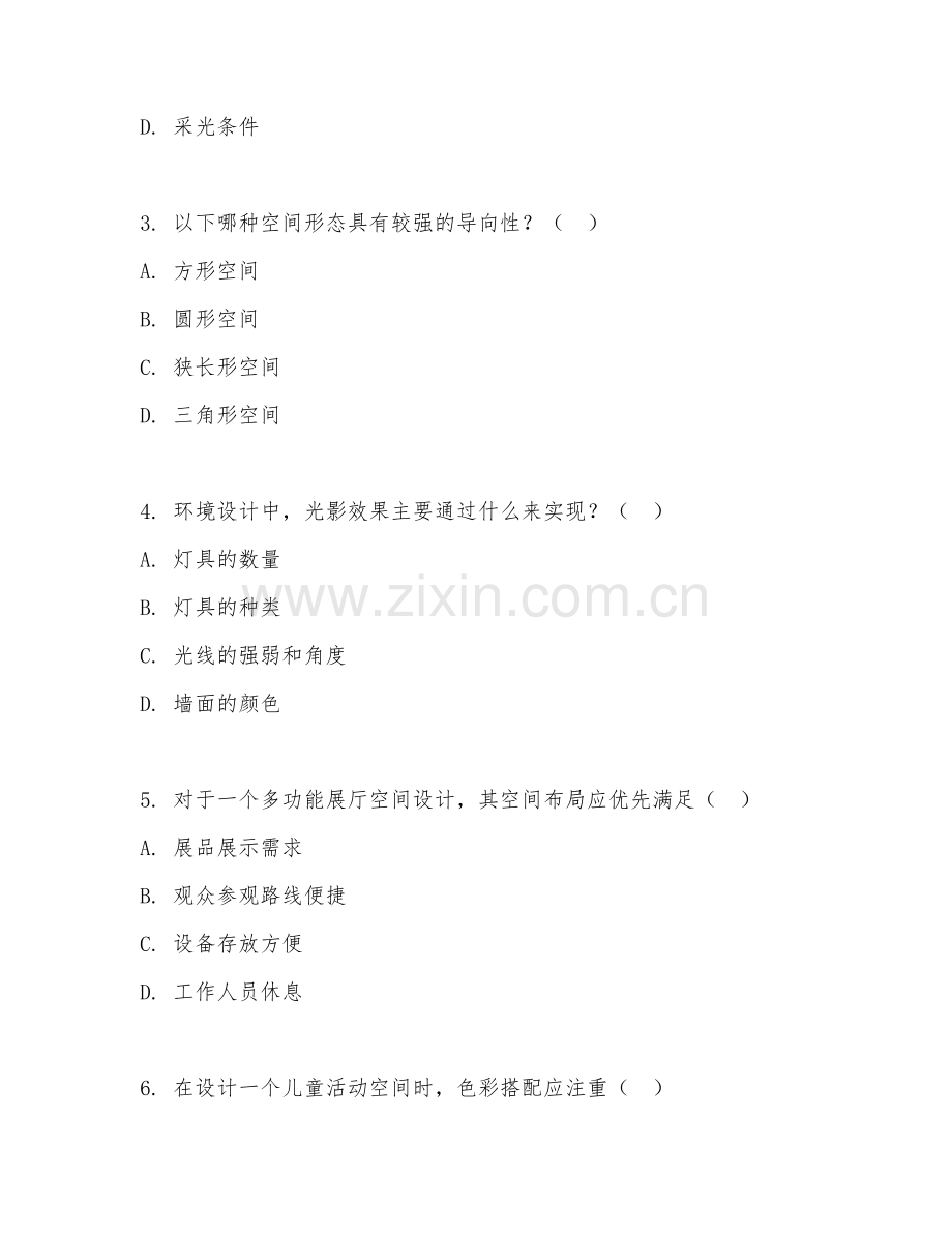 2025年大学环境设计（空间设计）试题及答案.doc_第2页