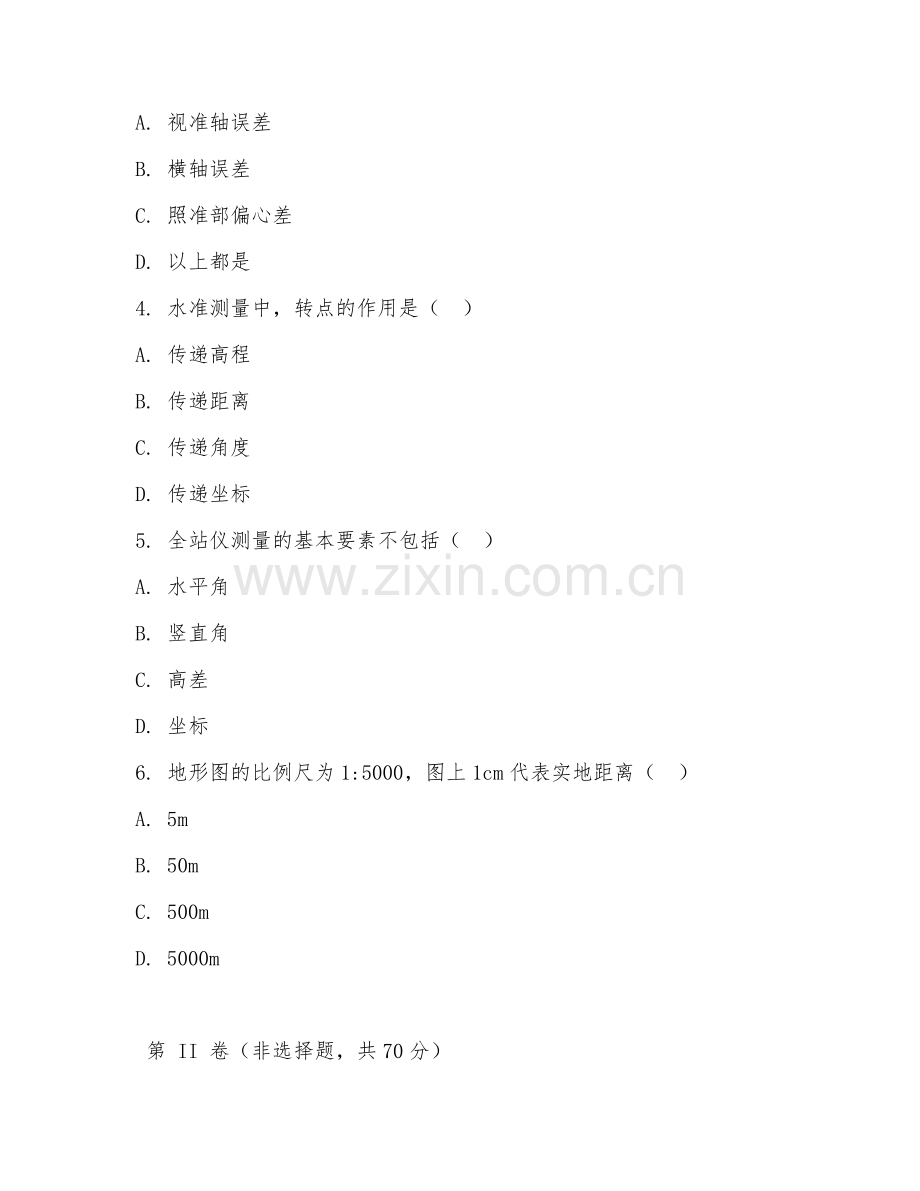 2025年大二（测绘工程）地形测量实操试题.doc_第2页