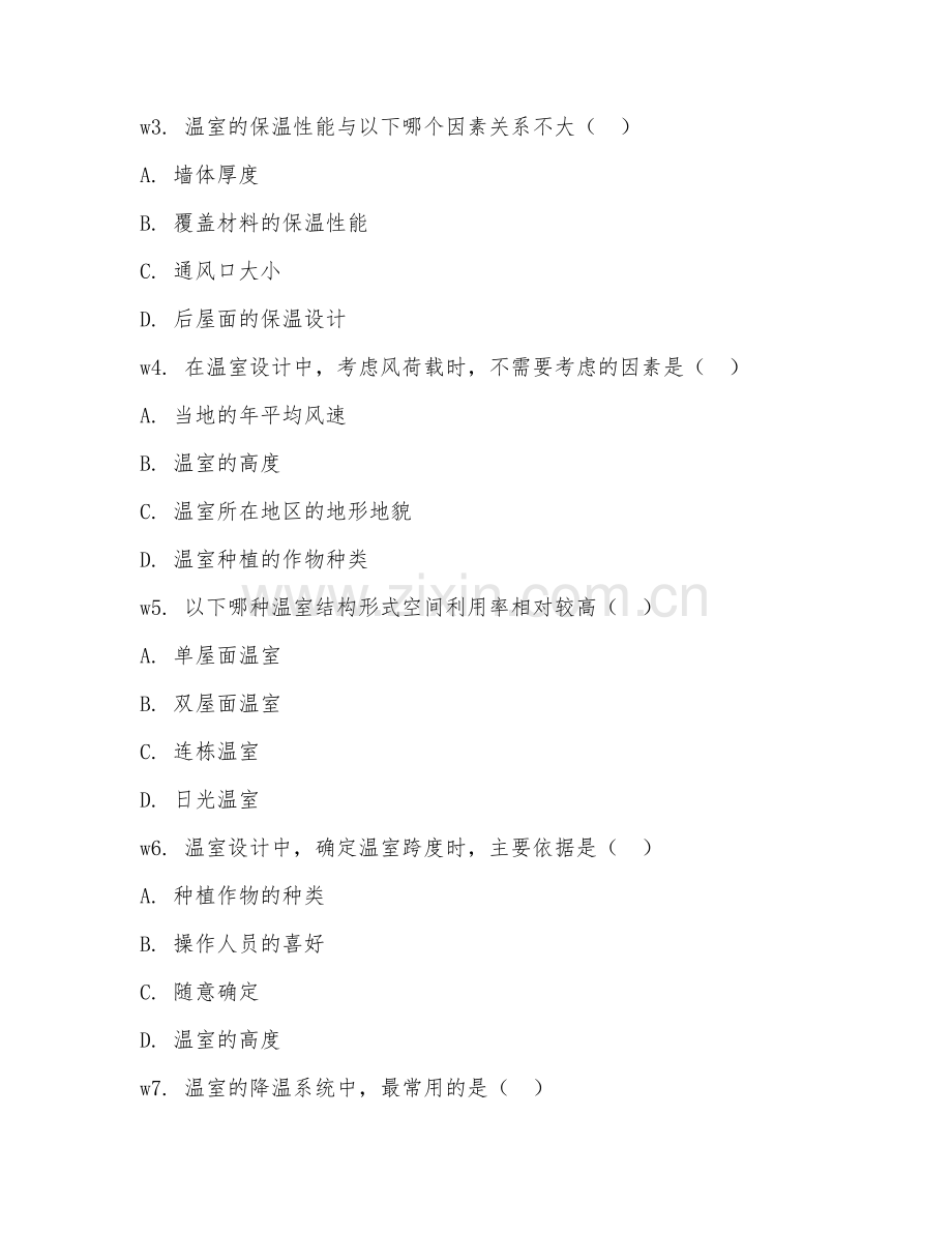 2025年大学（设施农业科学与工程）温室设计综合测试卷.doc_第2页
