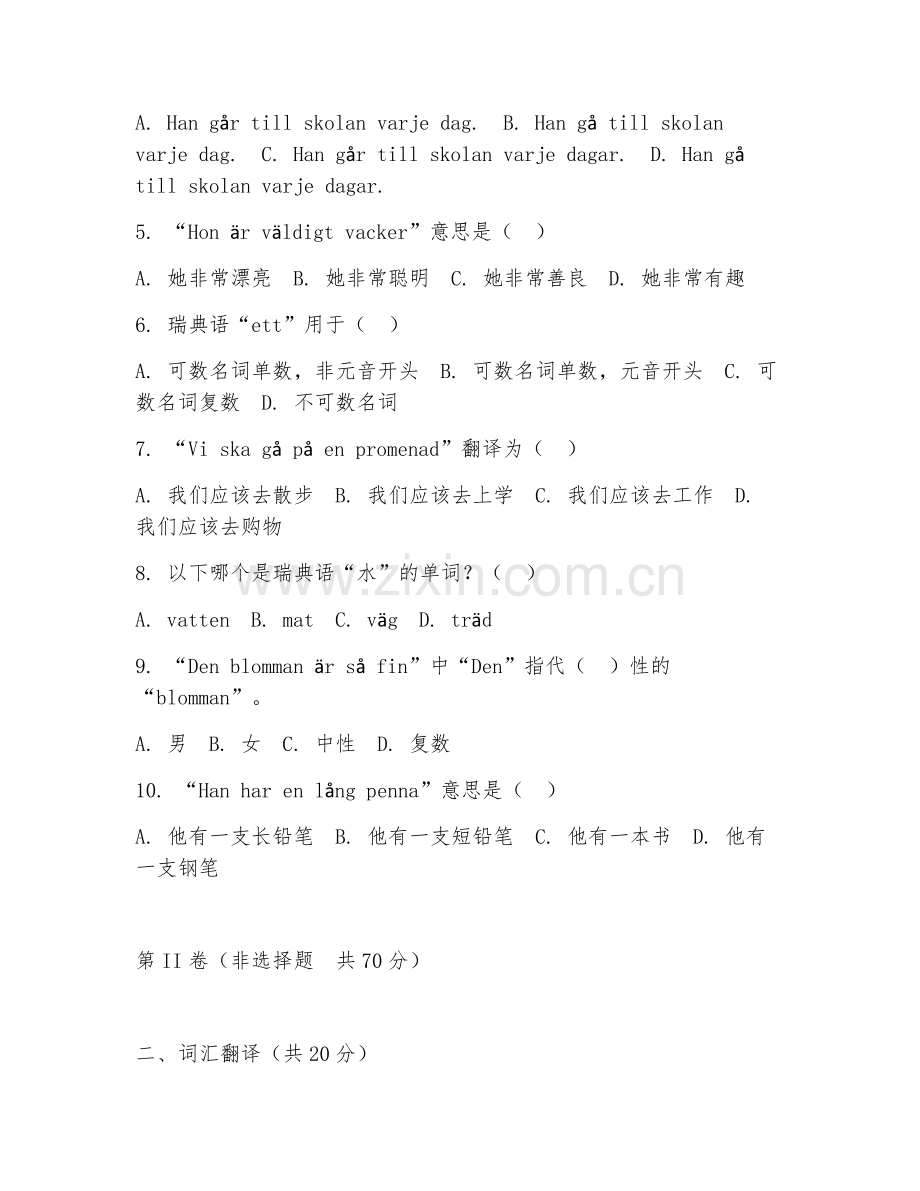 2025年高职（应用瑞典语）瑞典语翻译试题及答案.doc_第2页