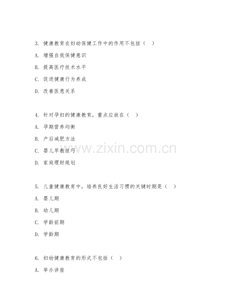2025年大学（妇幼保健医学）妇幼健康教育综合测试卷及解析.doc_第2页