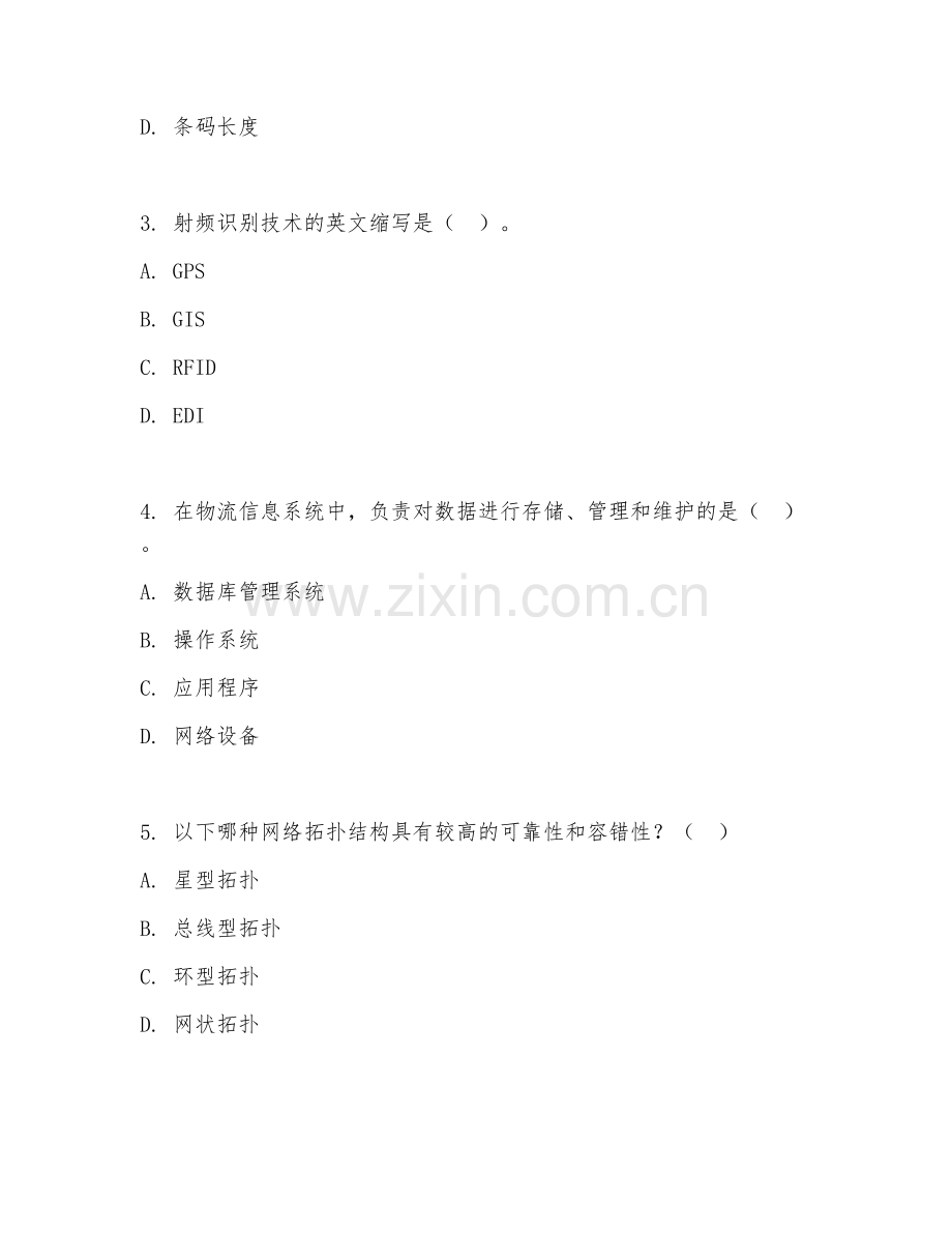 2025年高职物流信息技术（物流信息技术基础）试题及答案.doc_第2页