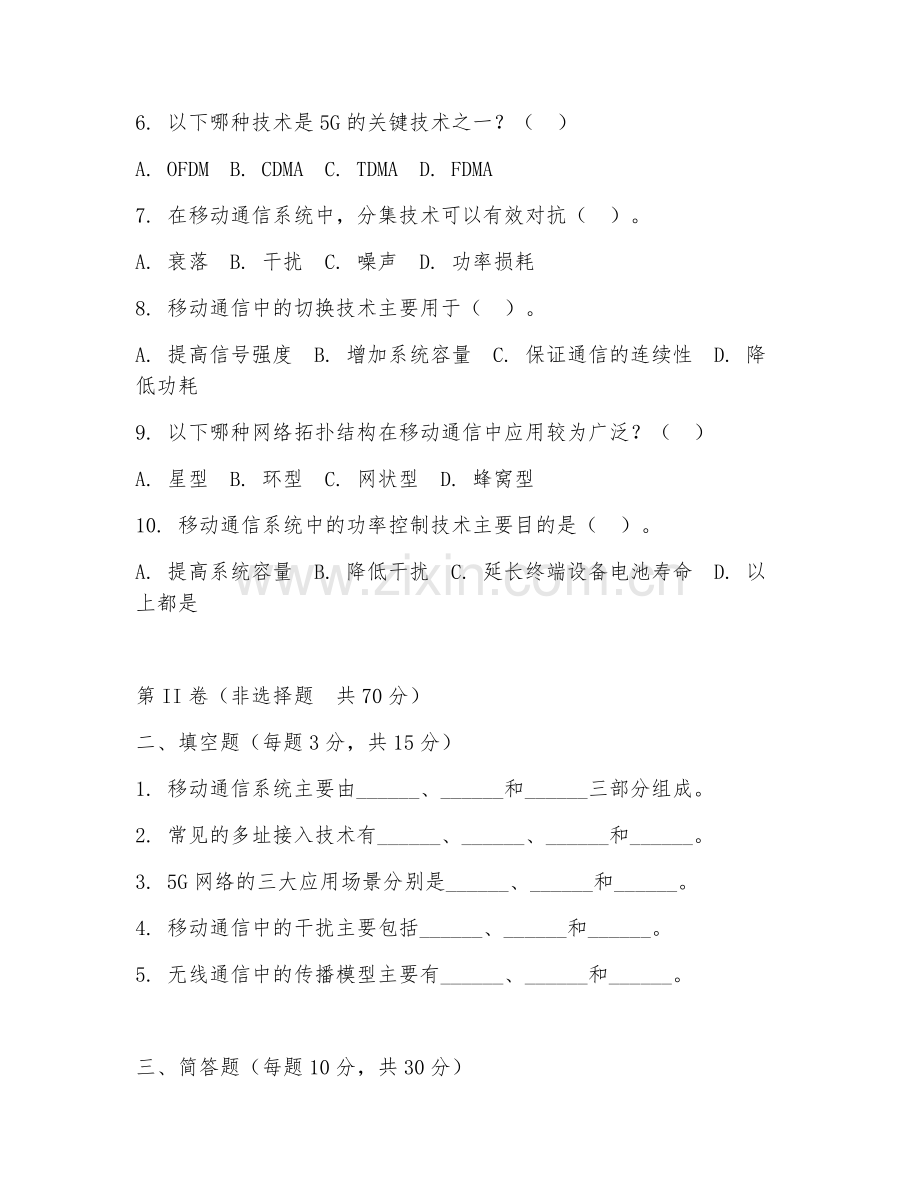 2025年大学大三（通信工程）移动通信技术测试题及答案.doc_第2页