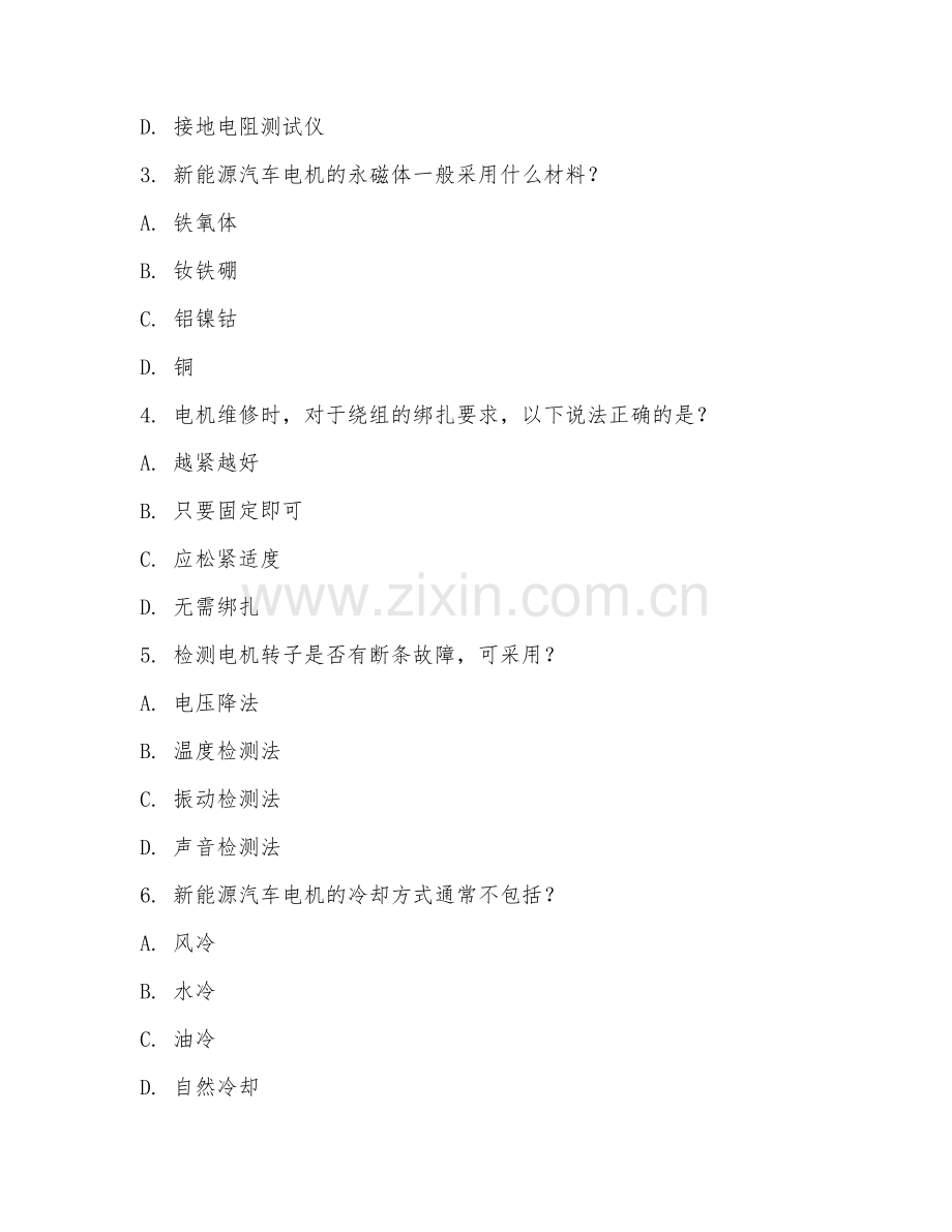 2025年中职新能源汽车检测与维修技术（电机维修实操）试题及答案.doc_第2页