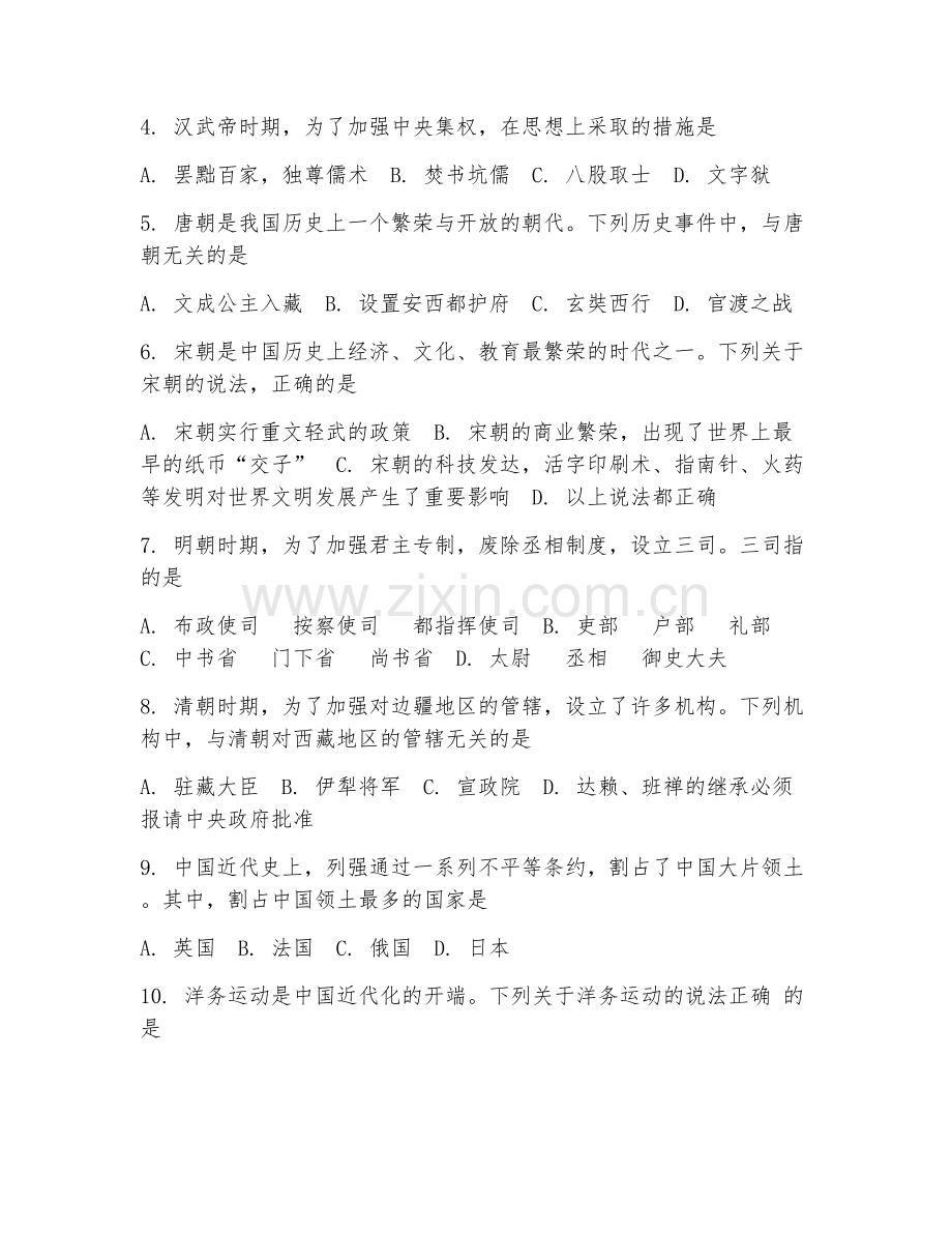 高三历史（知识梳理）2026年上学期期末测试卷.doc_第2页