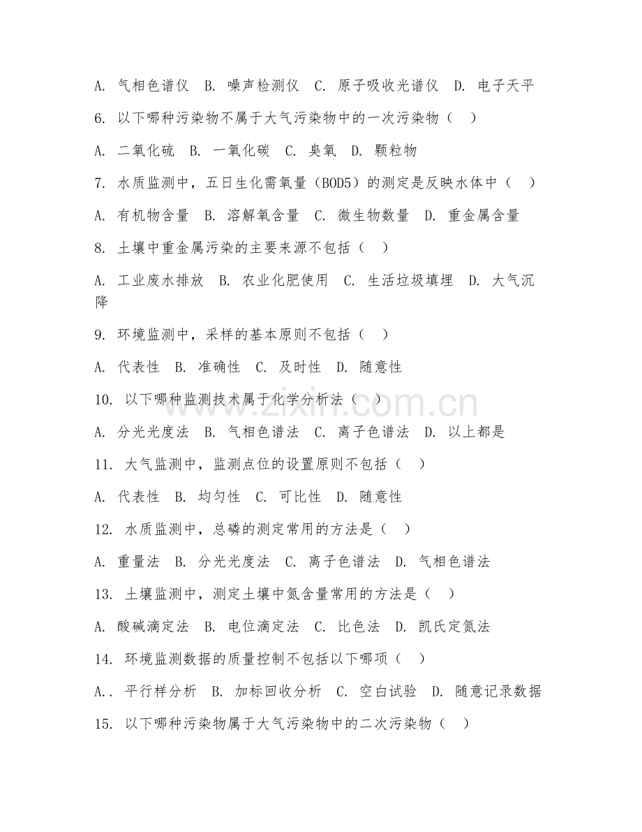 2025年中职第二学年（环境监测技术）环境工程综合测试试题及答案.doc_第2页