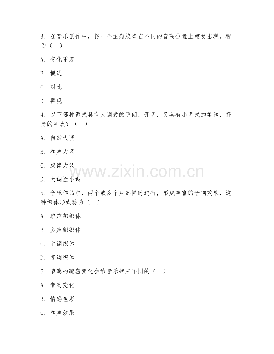 2025年大学音乐（音乐创作基础）试题及答案.doc_第2页