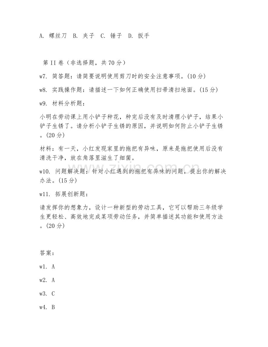 三年级劳动（工具实践）2027年上学期期末试题及答案.doc_第2页