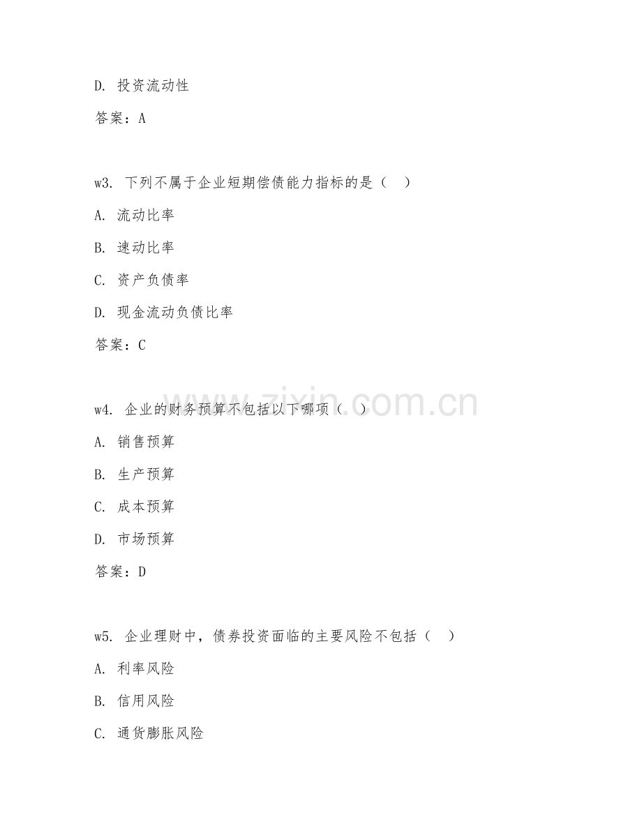 2026年企业理财顾问（企业理财咨询）考题及答案.doc_第2页
