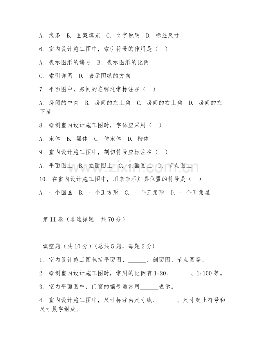 2025年大学室内设计（施工图绘制）试题及答案.doc_第2页