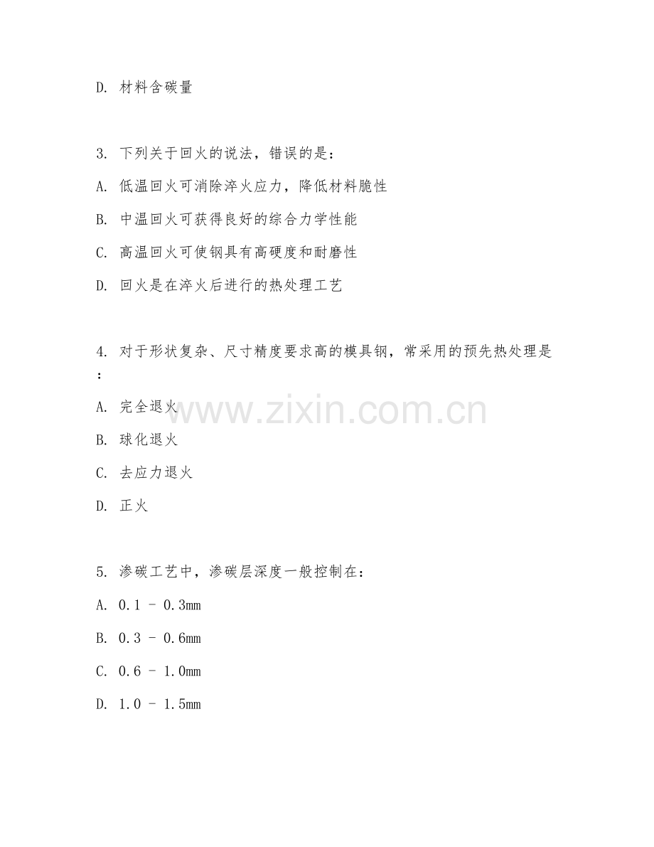 2025年大二（金属材料工程）金属热处理考核题.doc_第2页