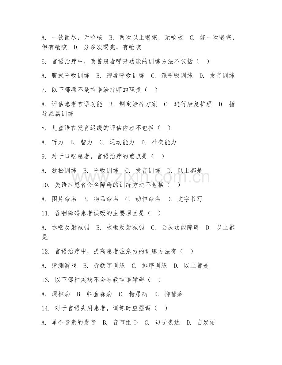 2025年高职（康复治疗技术）言语治疗综合测试题及答案.doc_第2页