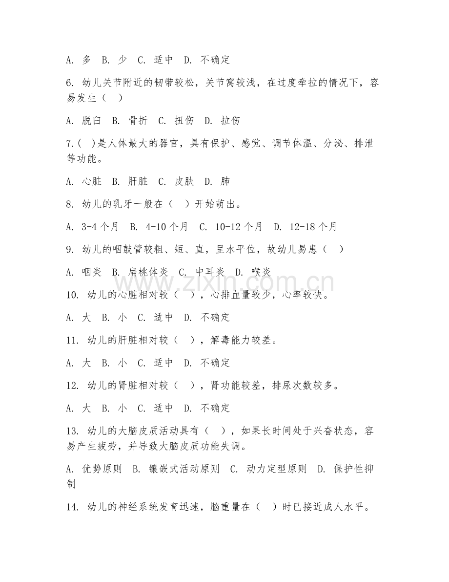 2025年中职（学前教育）幼儿卫生保健试题.doc_第2页