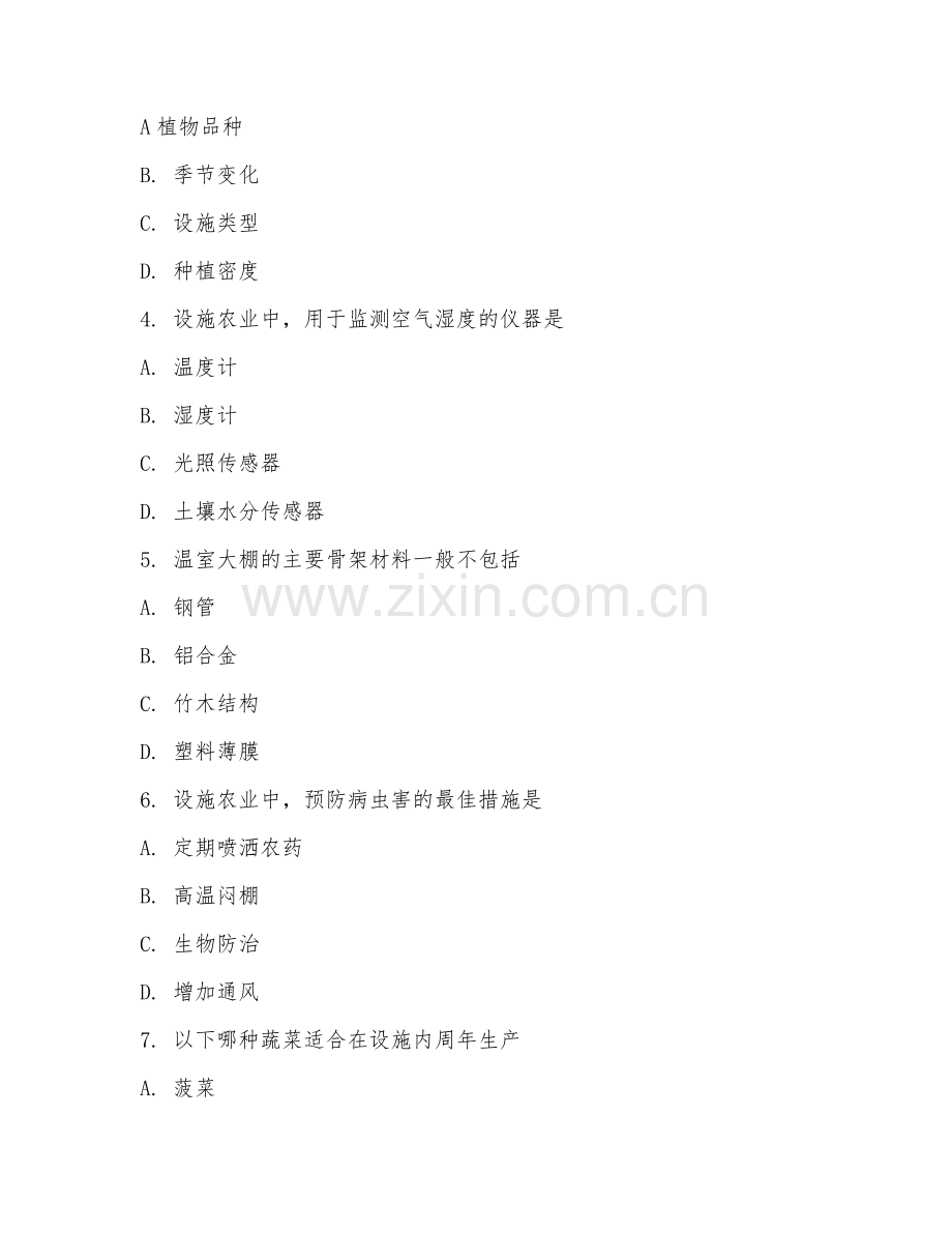2025年高职设施农业与装备（设施农业实操）试题及答案.doc_第2页