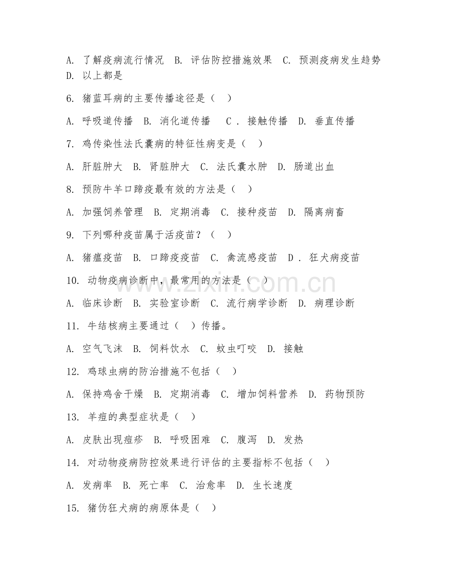2025年中职（畜牧兽医）动物疫病防治综合测试卷及评分标准.doc_第2页
