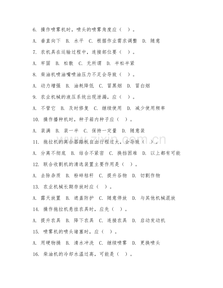 2025年中职农业机械使用与维护（农机操作基础）试题及答案.doc_第2页