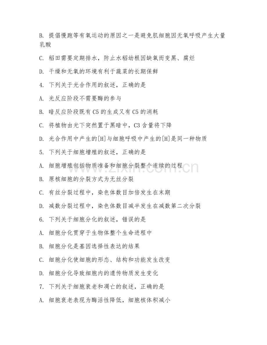 高二生物（难点突破）2027年下学期期核卷.doc_第2页
