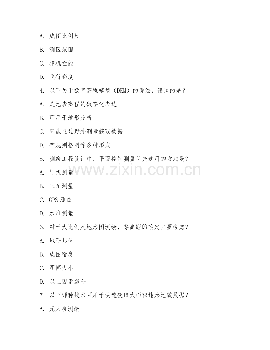 2025年大学四年级（测绘工程）测绘工程设计阶段测试试题及答案.doc_第2页