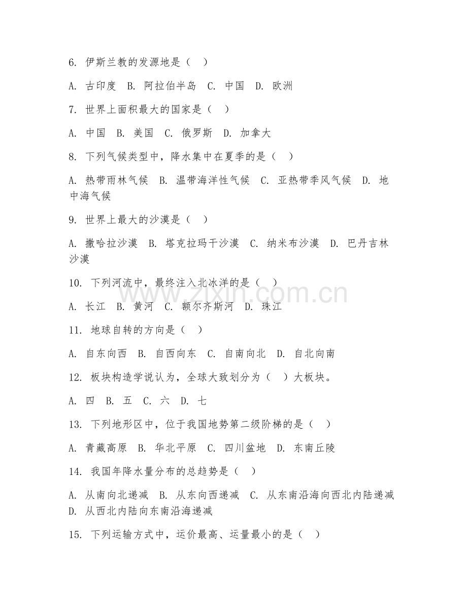 四年级地理（综合运用）2027年下学期期末测试卷.doc_第2页