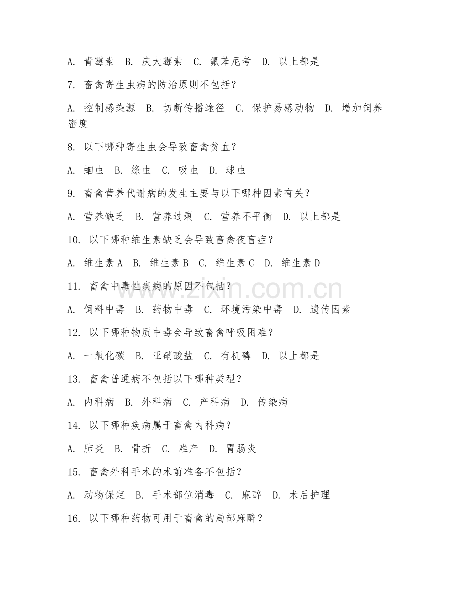2025年高职畜牧兽医（畜禽疾病防治）试题及答案.doc_第2页