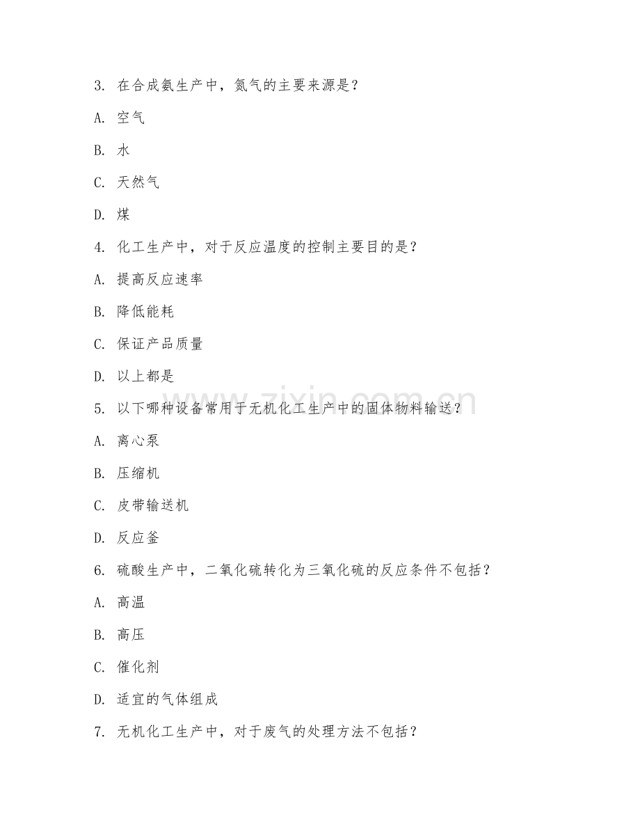 2025年中职化工工艺（无机化工生产操作）试题及答案.doc_第2页