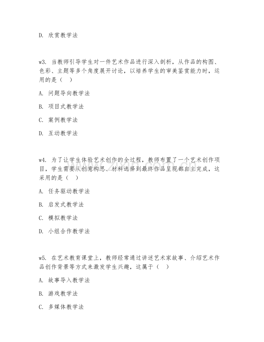 2025年大学艺术教育（艺术教学方法）试题及答案.doc_第2页