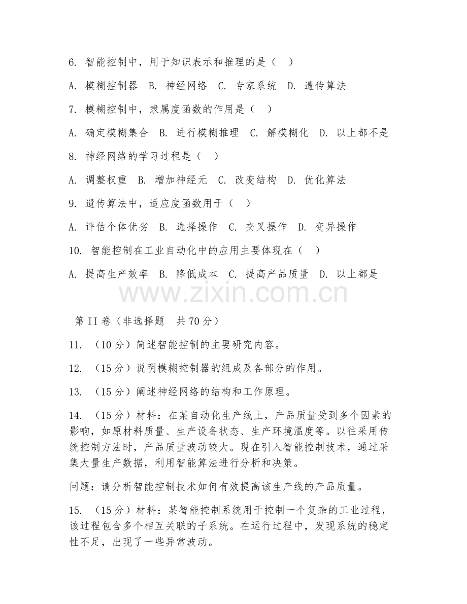 2025年大学（自动化）智能控制技术基础综合测试卷及解析.doc_第2页