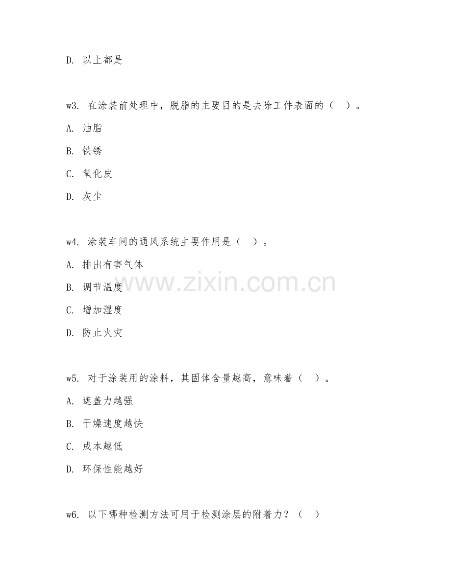 2026年涂装工工程师（涂装标准）专项测试题及答案.doc_第2页