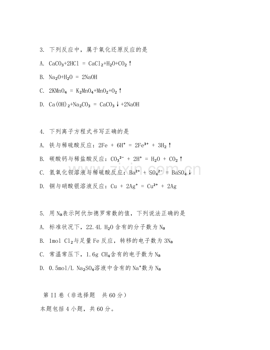 2025-2026年高一化学（真题演练）上学期试题及答案.doc_第2页