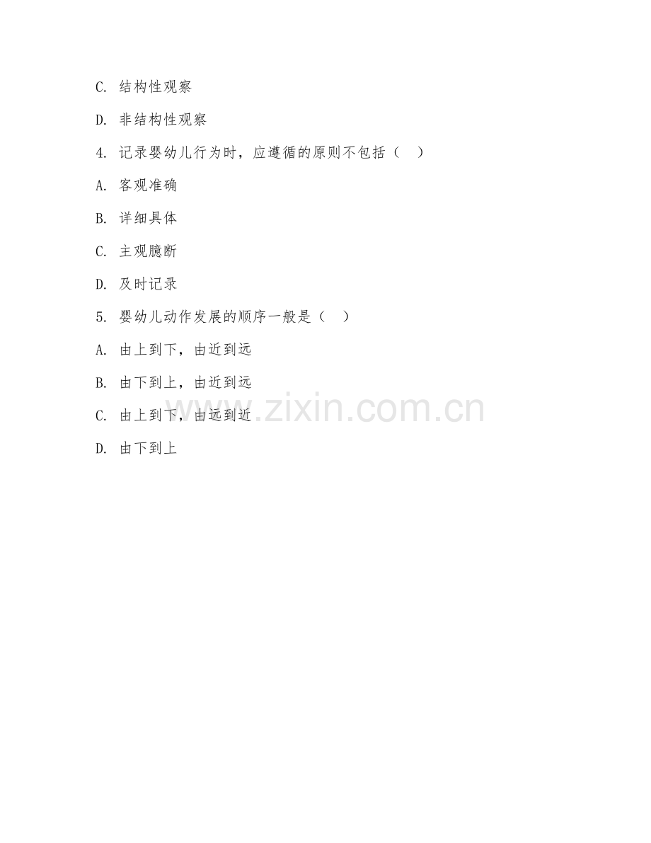 中职第二学年（早期教育）婴幼儿行为观察2026年综合测试题及答案.doc_第2页